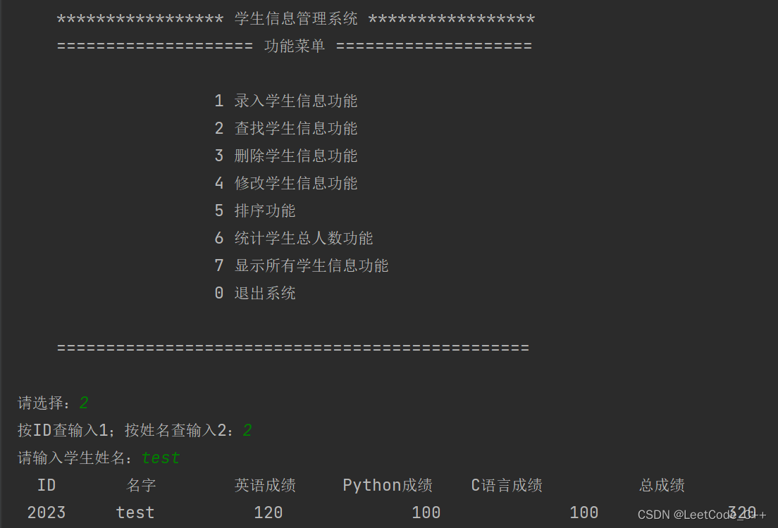 Python 课程设计2：学生信息管理系统