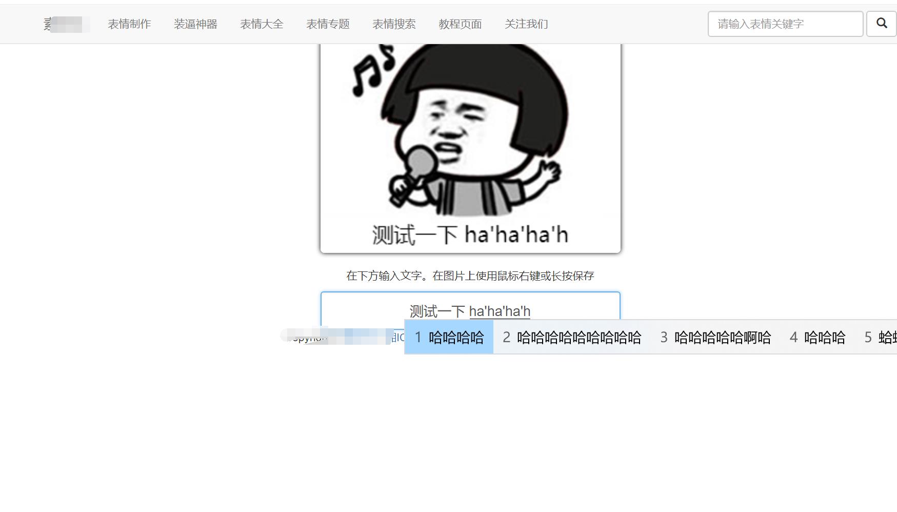最新php搞笑文字表情包在线制作网站源码