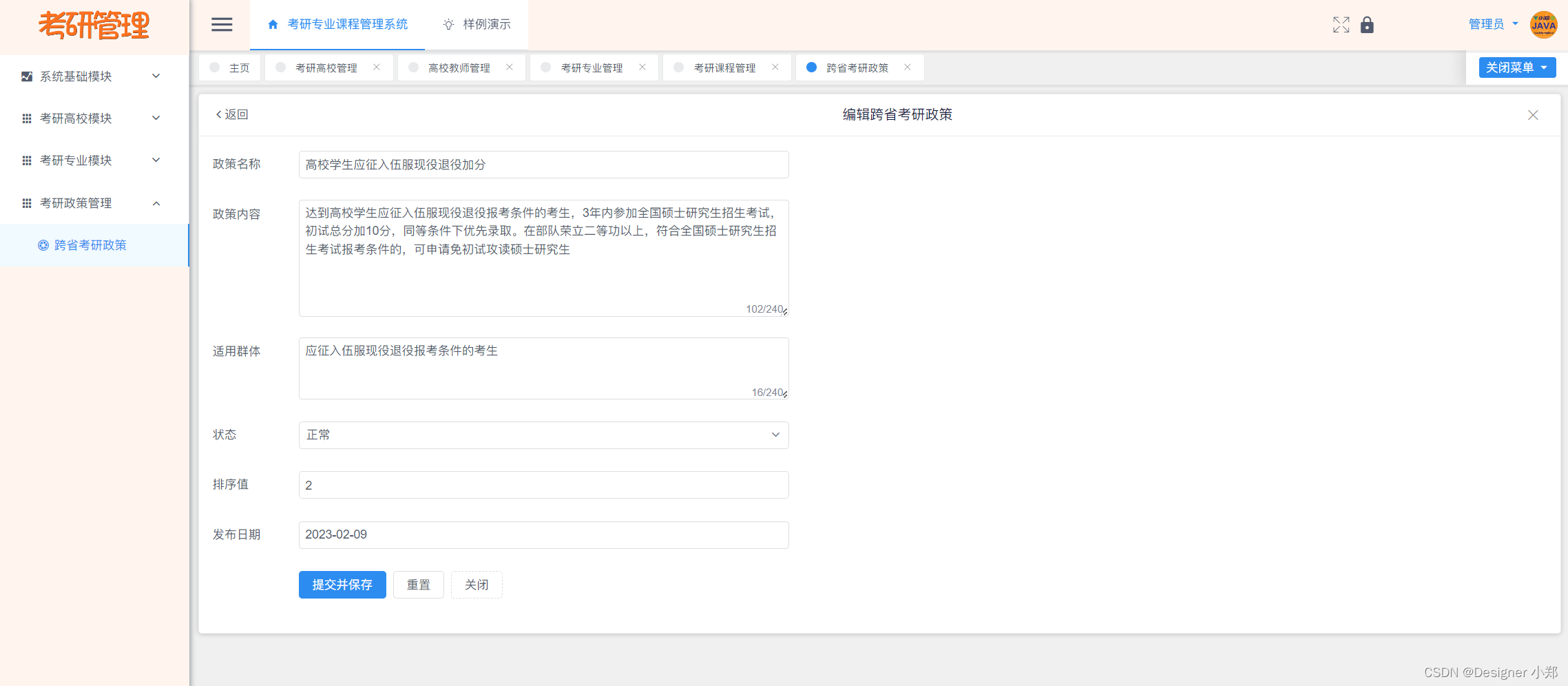 基于Vue+SpringBoot的考研专业课程管理系统