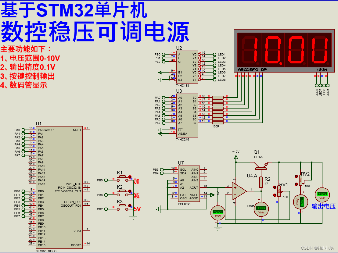 【Proteus仿真】【STM32单片机】数控稳压可调电源设计