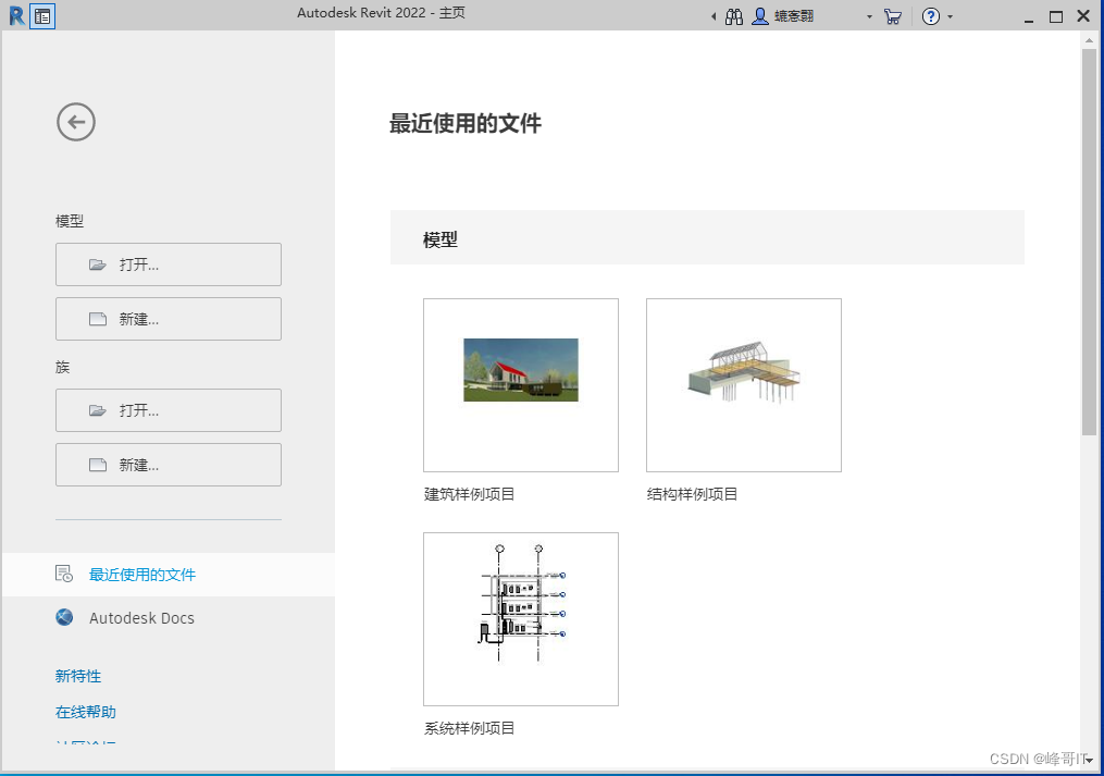 Autodesk_Revit2022安装图文教程_Revit2022建筑信息模型BIM软件图文教程