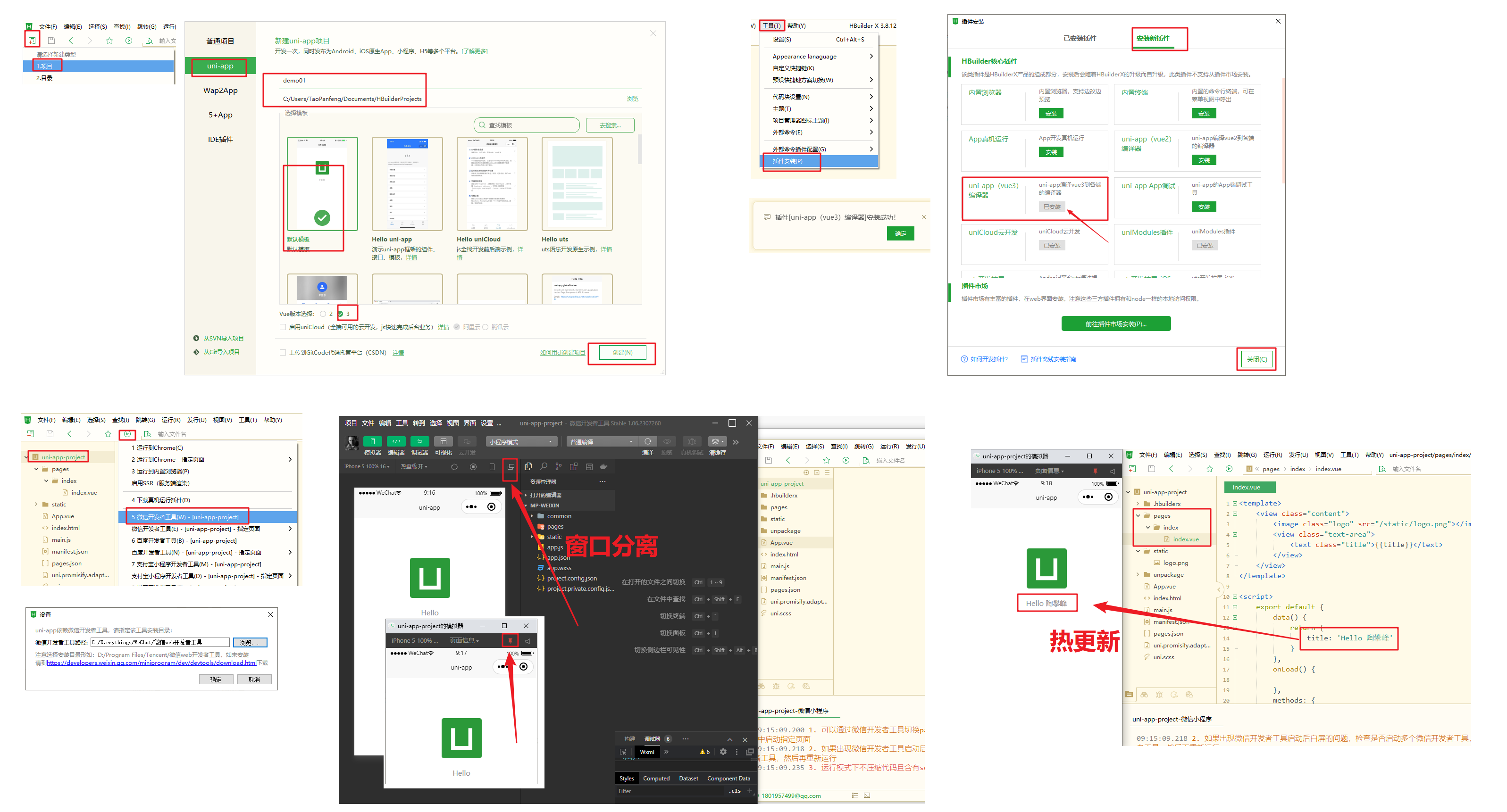 创建 uni-app、并运行、热更新