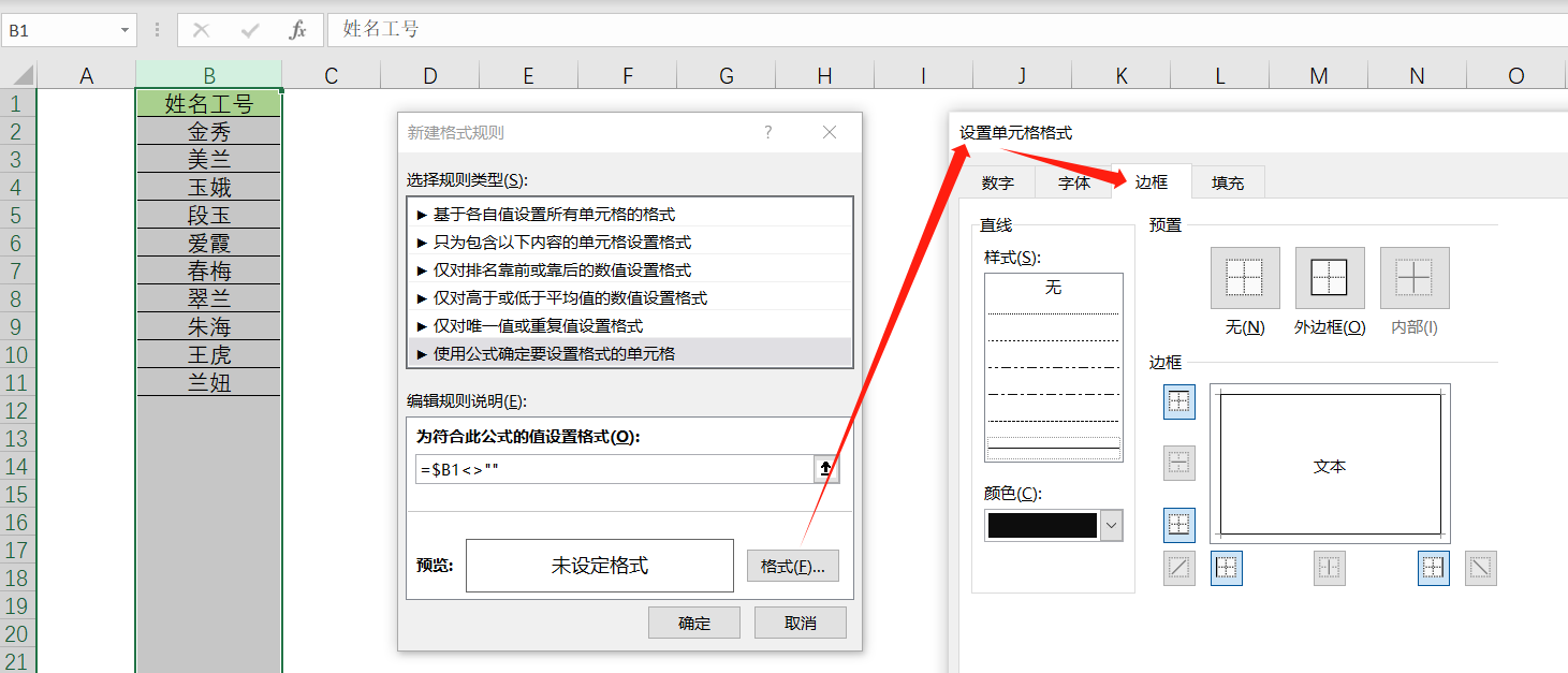 Excel 通过条件格式自动添加边框