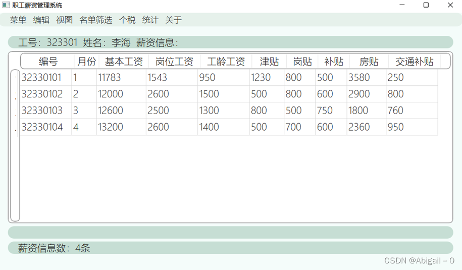 查看薪资