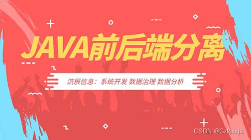 java前后端分离有详细内容吗？