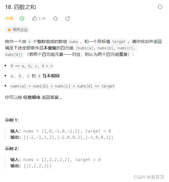 LeetCode 18 四数之和