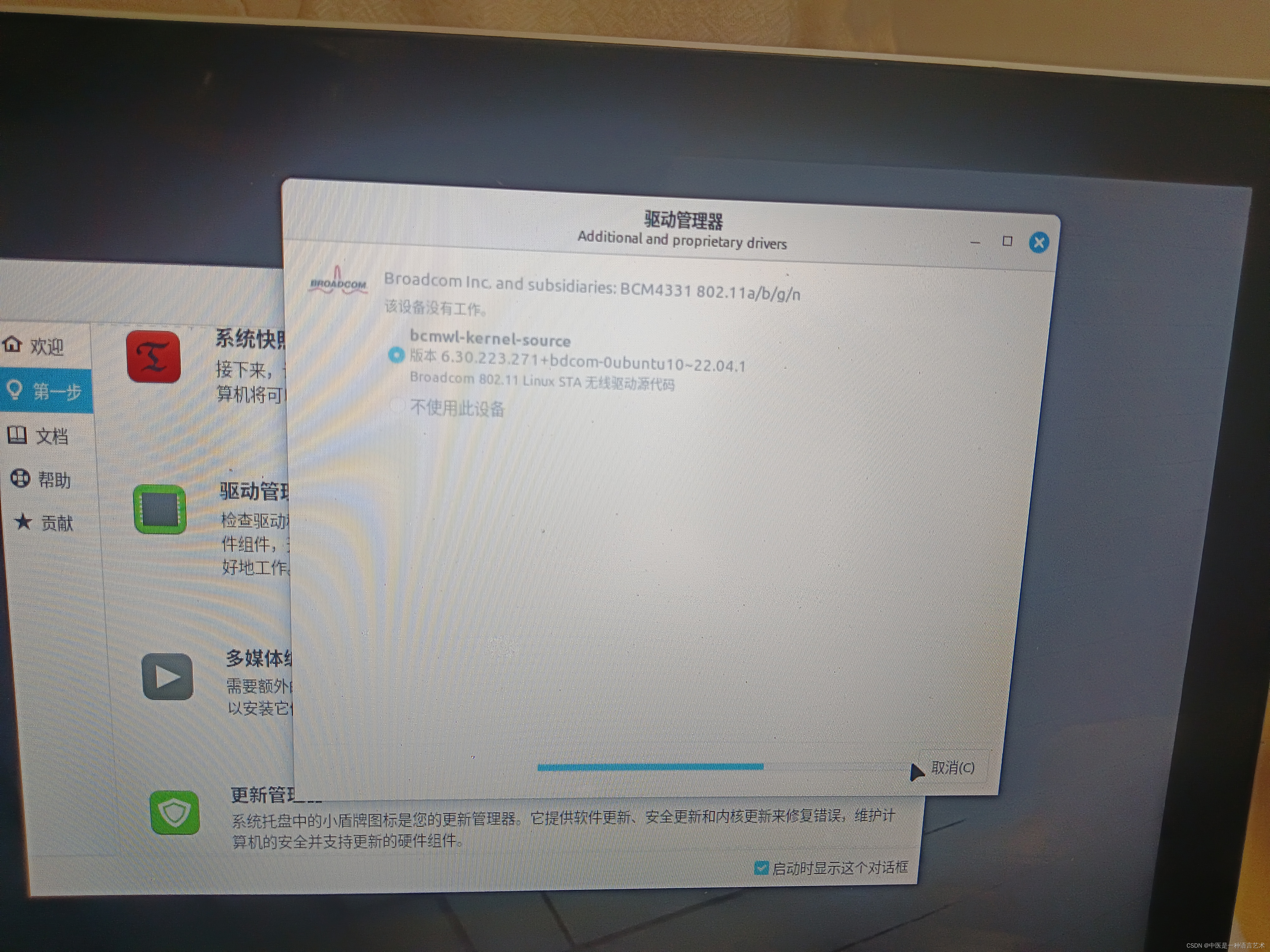macbookpro 安装linux mint 无线wifi无法连接  解决方案