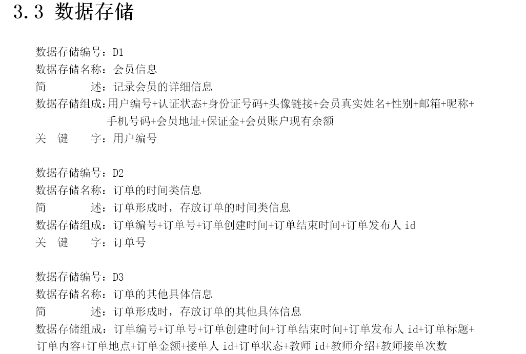 一篇文章教会你需求分析文档怎么写