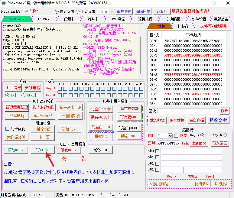 将门禁卡写入到手机、手环，加密卡也能写