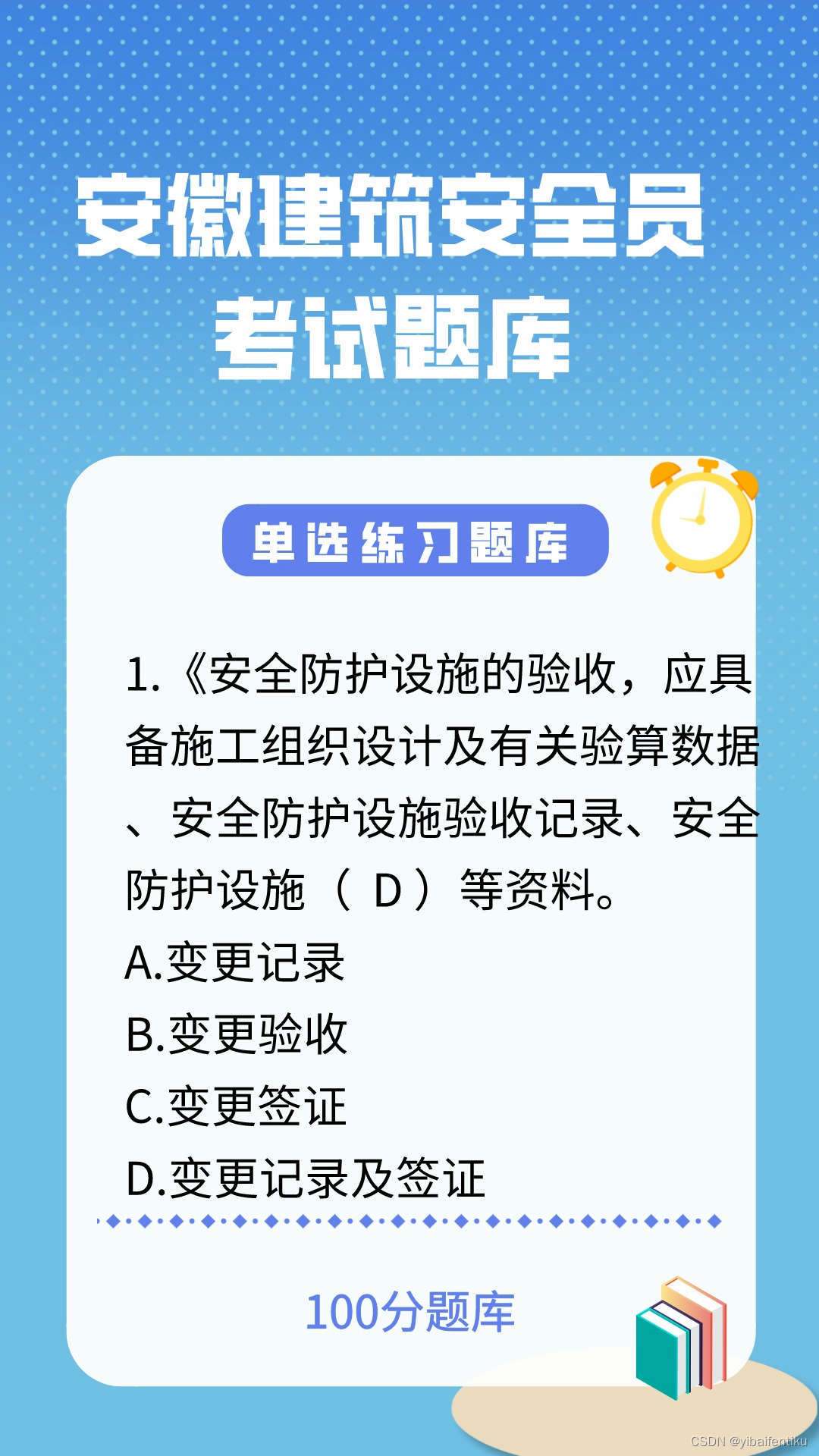 2023年安全员安徽题库,精准题库,历年真题，模拟试题