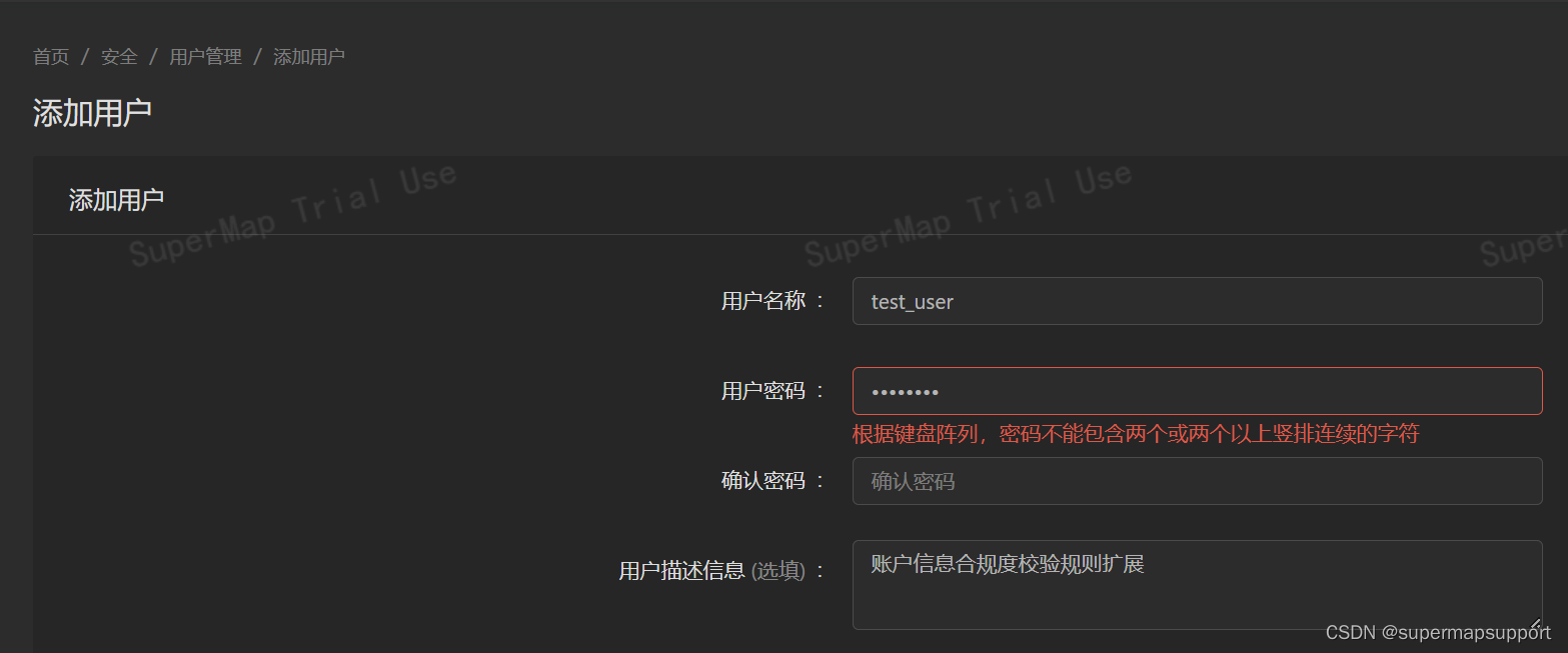 SuperMap iServer 扩展账户信息合规度校验规则