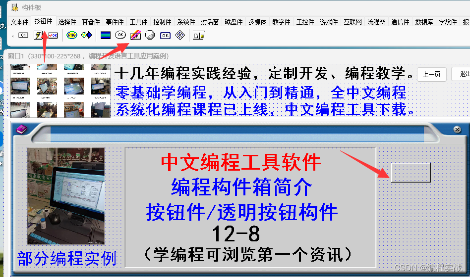 计算机中文编程工具构件之透明按钮，编程工具下载，零基础自学编程