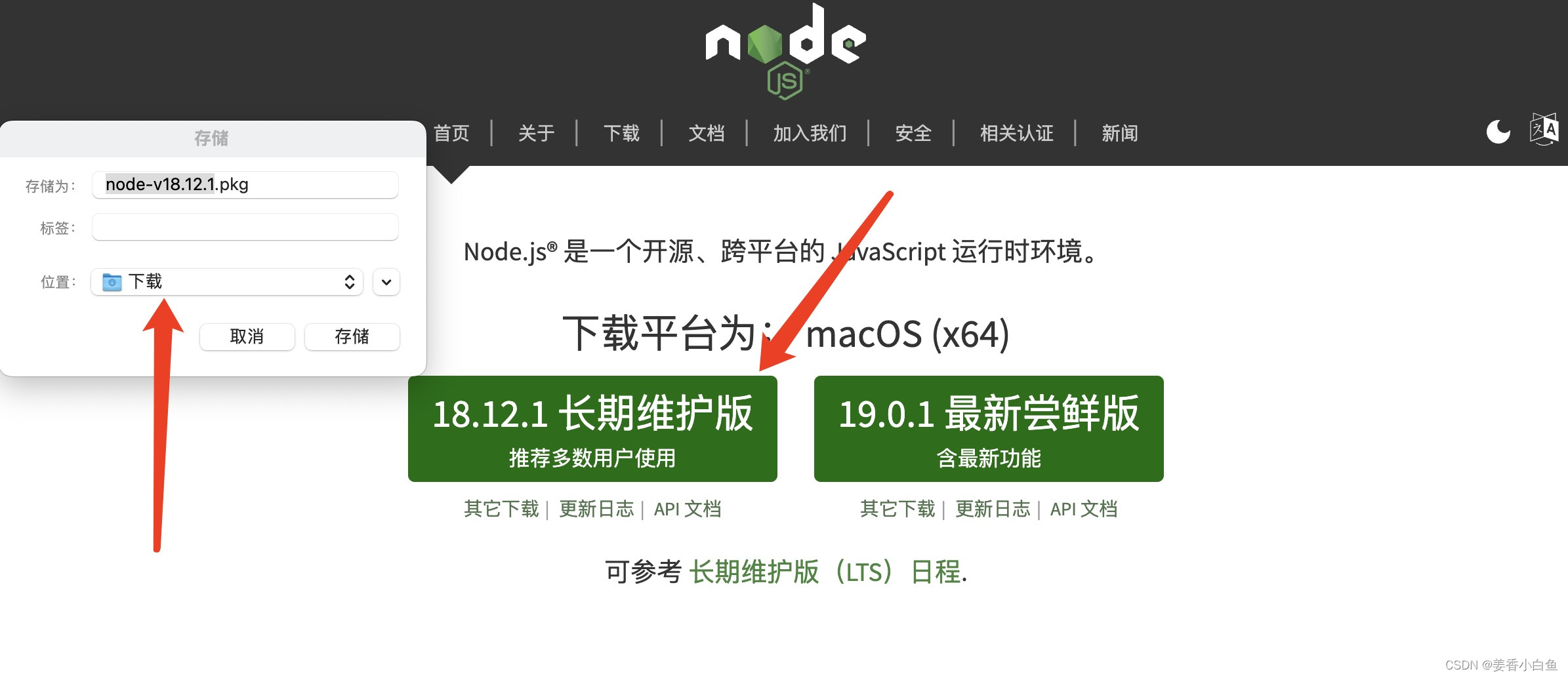 mac 安装node.js