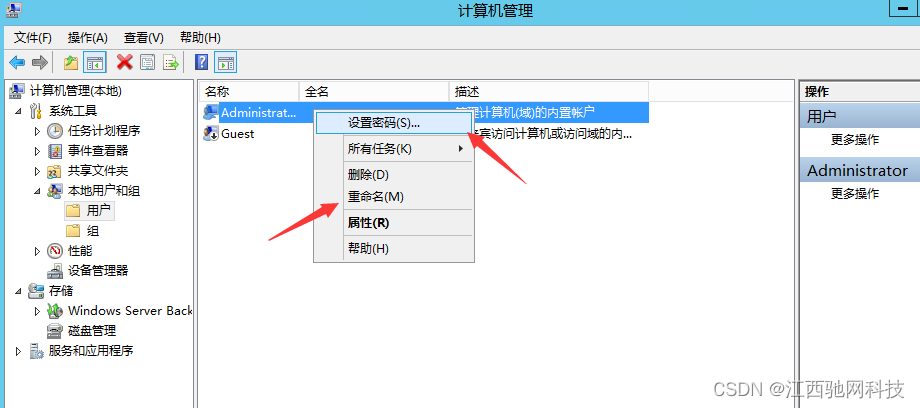 Windows Server 2012服务器修改密码和用户名