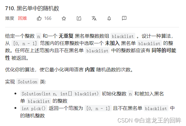 leetcode：710. 黑名单中的随机数【映射思维】