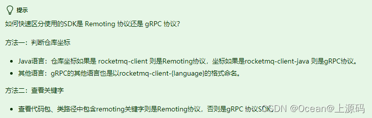 RocketMq Remoting协议 与 gRPC协议