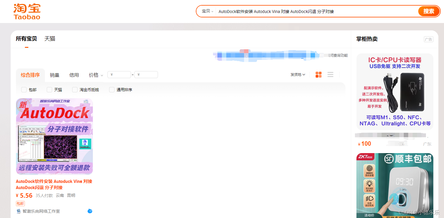 SailVina 使用教程 Autodock Vina分子对接全套整合软件 MGLTools闪退 作用力分析 MOE 薛定谔 Gromacs 全网最全分子对接教程