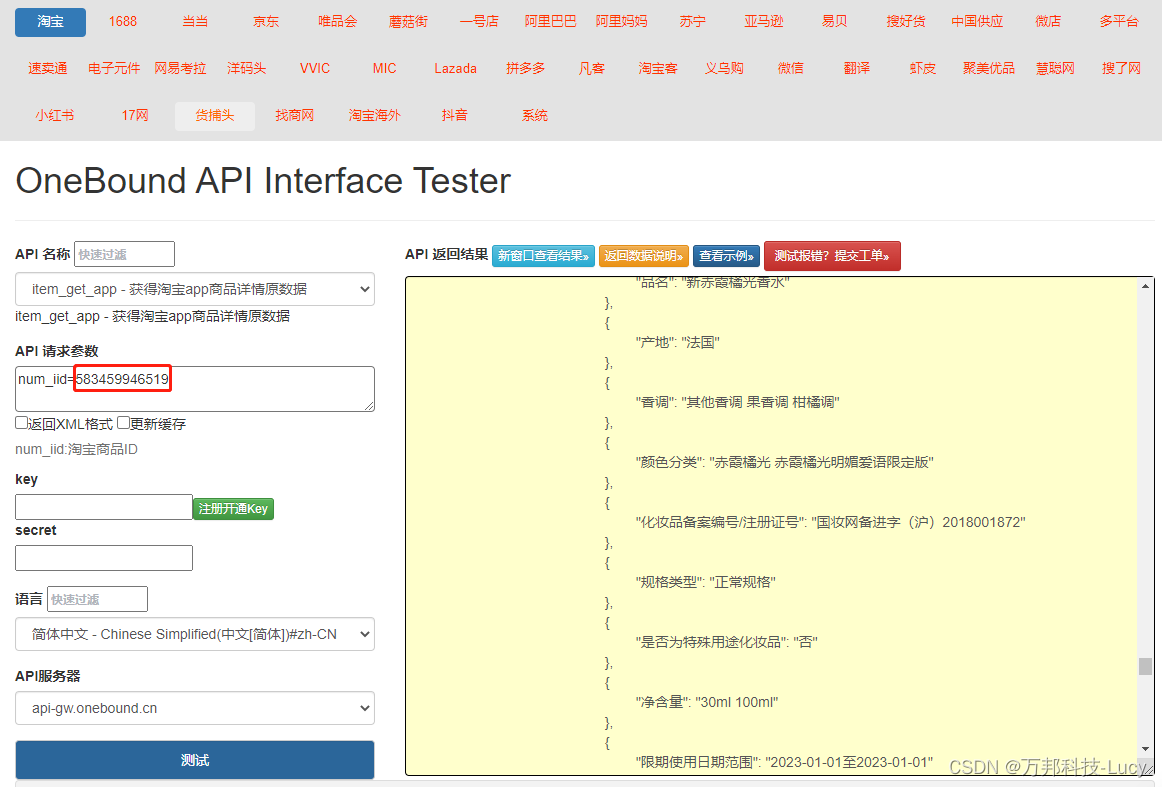 拼多多、淘宝、天猫、1688、京东、阿里巴巴、速卖通APP商品详情API大全