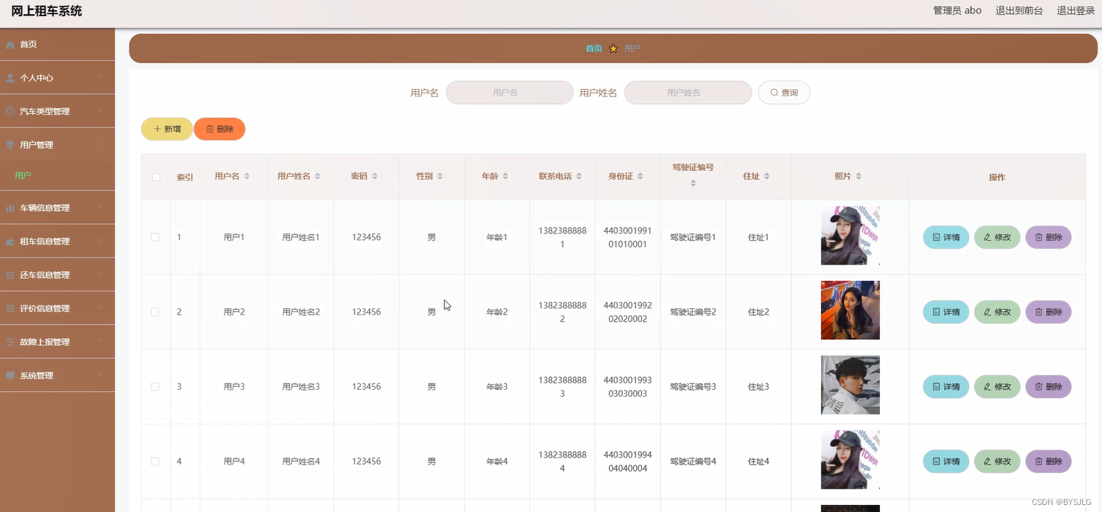 用户管理
