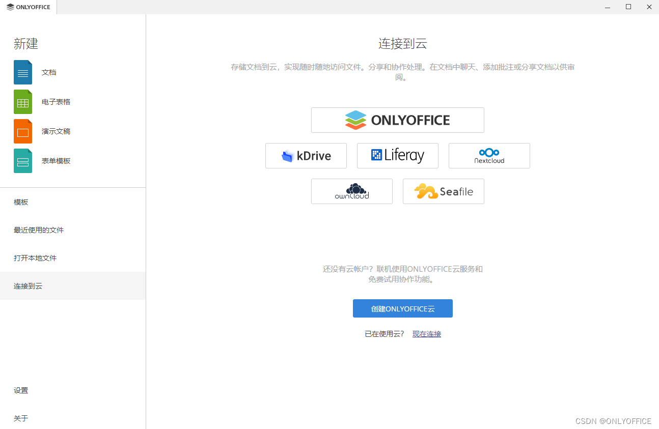 如何在 Endless OS 上安装 ONLYOFFICE 桌面编辑器