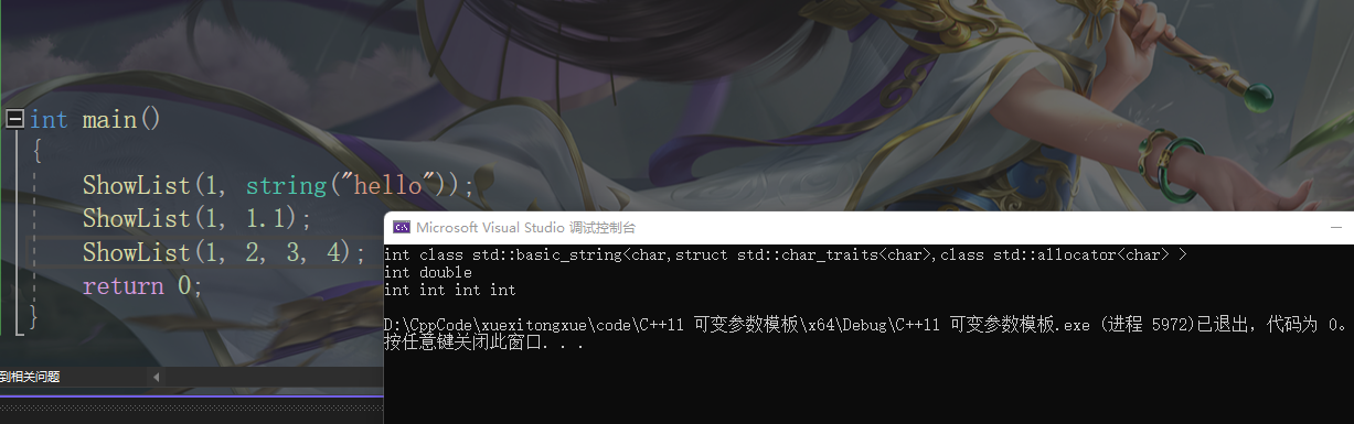 C++11 可变参数模板