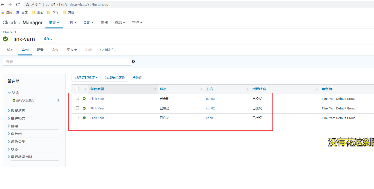 cdh6.3.2集成flink1.12.0(亲测有效)_caused by org.apache.hadoop.yarn
