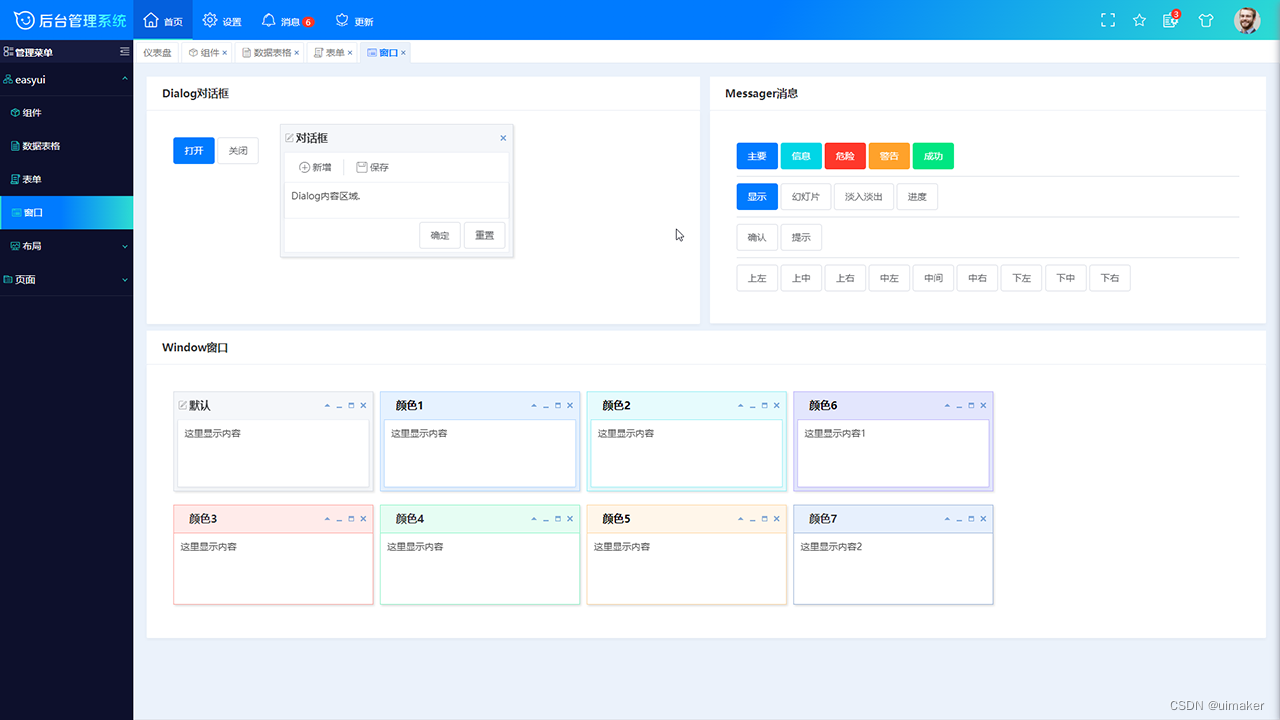 2023年最新设计的easyui前端框架主题皮肤-窗口