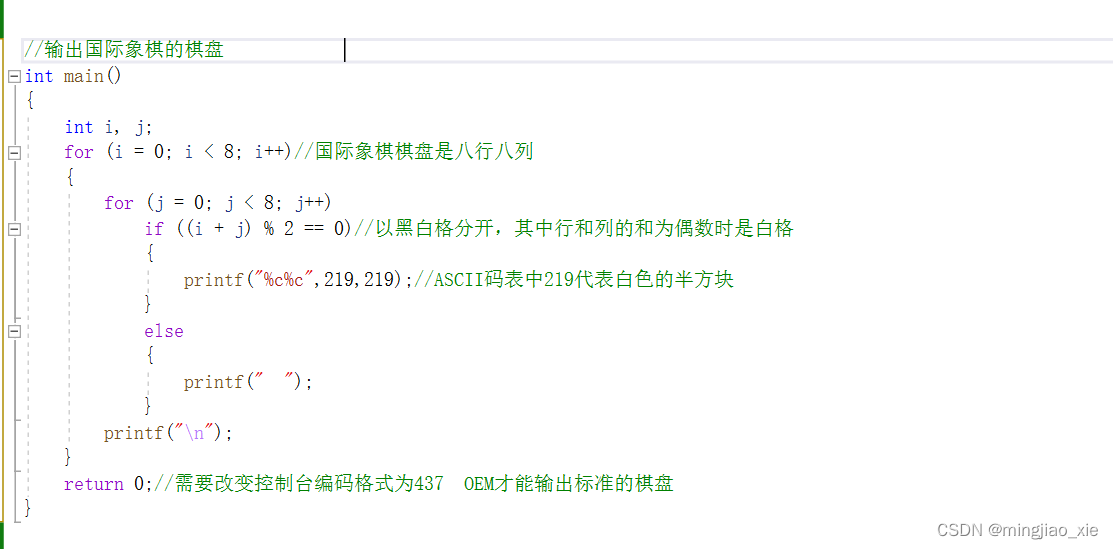 C语言输出国际象棋的棋盘