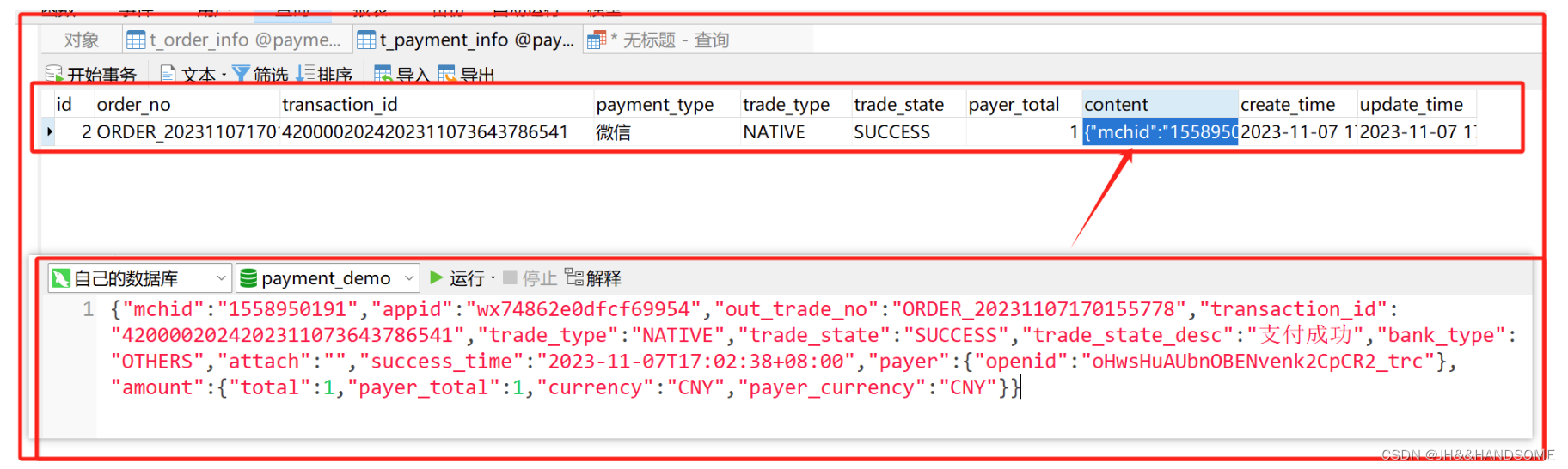 05、SpringBoot+微信支付 -- 支付通知（接收支付通知【签名验证、参数解密、处理订单（更新订单状态、记录支付日志）】 和 返回应答【应答成功、应答失败】）