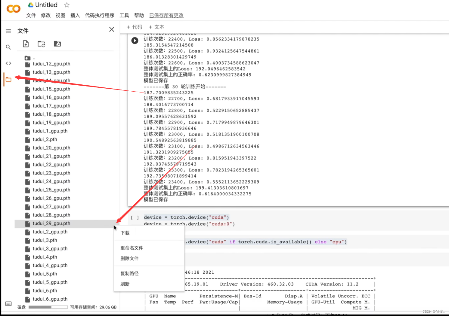 【学习笔记】【Pytorch】十六、模型训练套路