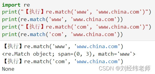 正则表达式模块re