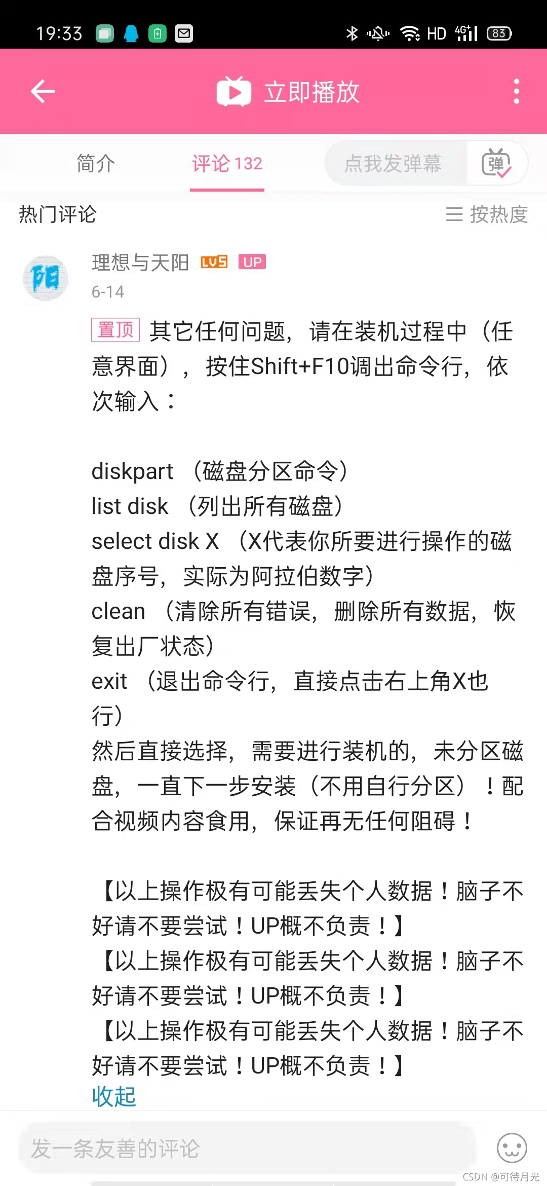 解决无法创建新的分区，也找不到现有的分区。