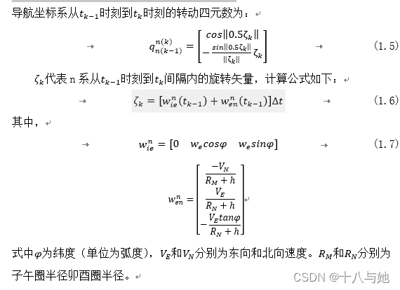 C语言实现惯导更新算法（机械编排）