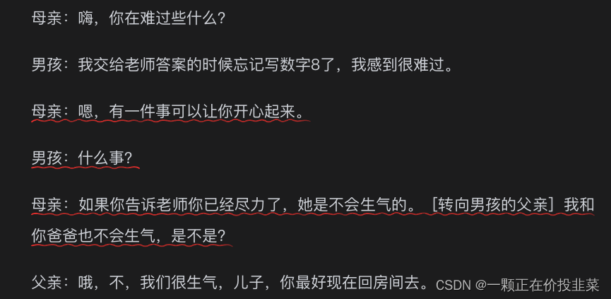 《终身成长》笔记五——随心所欲地夸奖孩子们以成长为目标的努力过程