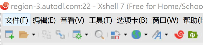 使用云服务器+xshell运行代码