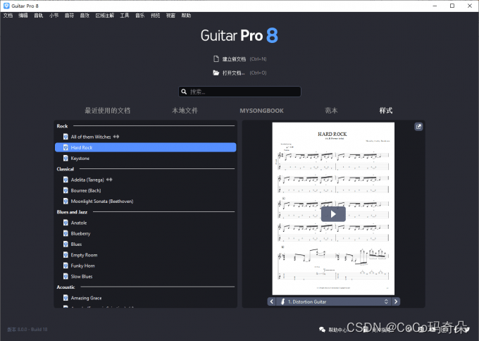 guitar pro8.1免费的吉他学习辅助软件