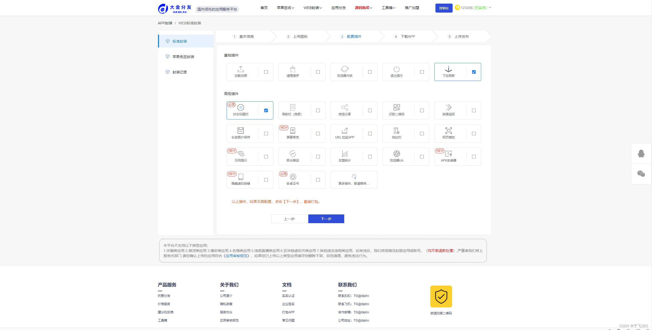 仿第八区2023年app免签封装/苹果签名/分发平台系统