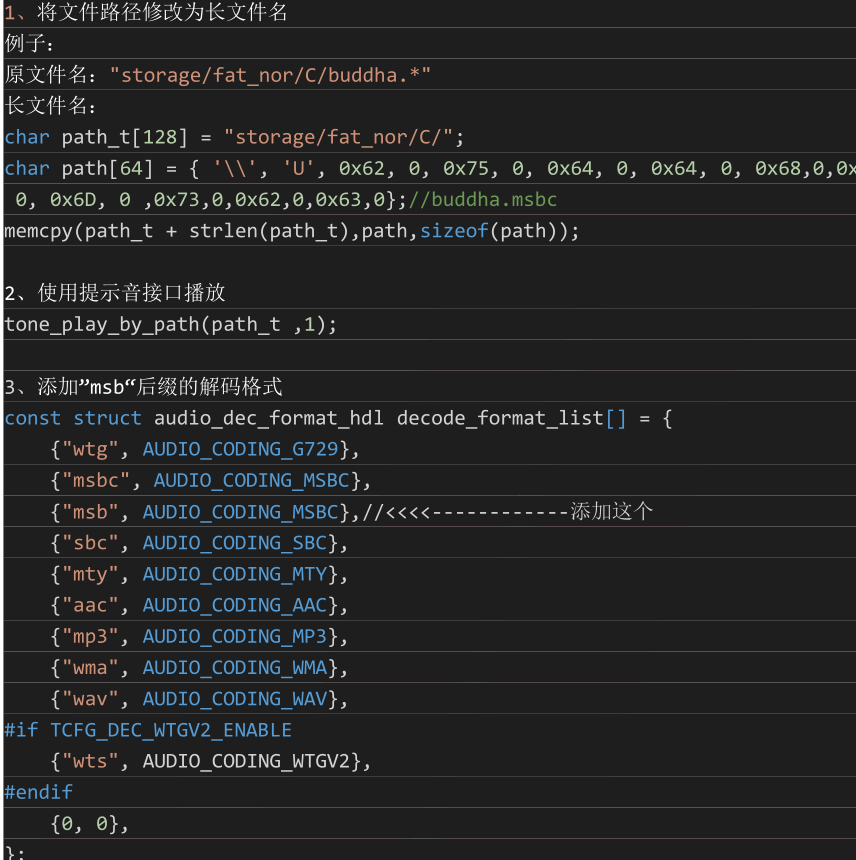 杰理之无法用提示音接口播放 fat_nor 中的 msbc 文件的处理决 方法【篇】