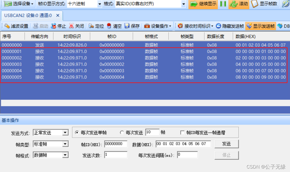 【嵌入式】HC32F07X CAN通讯配置和使用配置不同缓冲器以连续发送