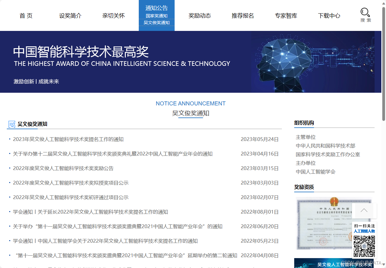 吴文俊人工智能科学技术奖在哪可以查到？