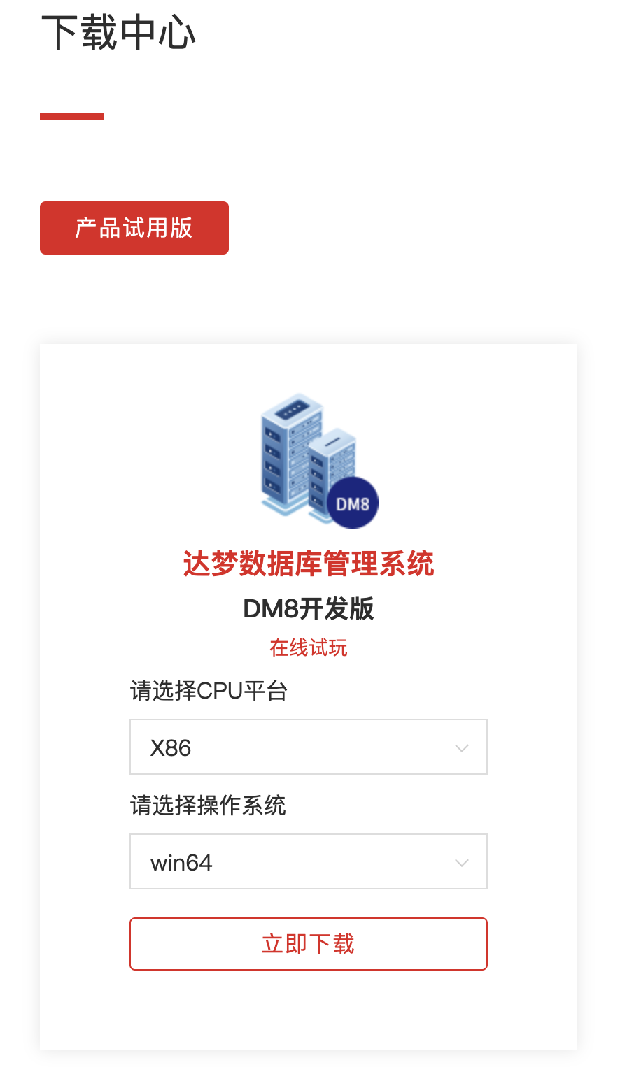 达梦数据库从入门到放弃（一）DM工具下载安装与介绍[通俗易懂]