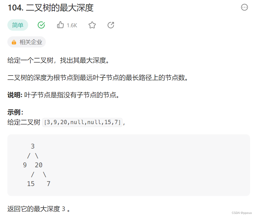【树】你真的会二叉树了嘛？ --二叉树LeetCode专题
