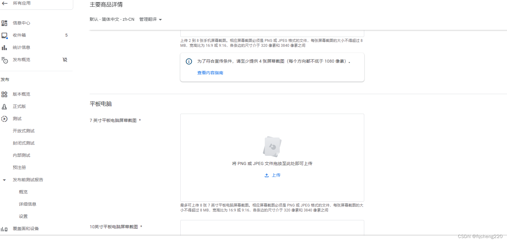 Android应用程序在Google Play上正式发布-第86张图片-谷歌商店上架