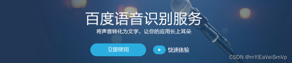 使用百度语音识别技术实现文字转语音的Java应用