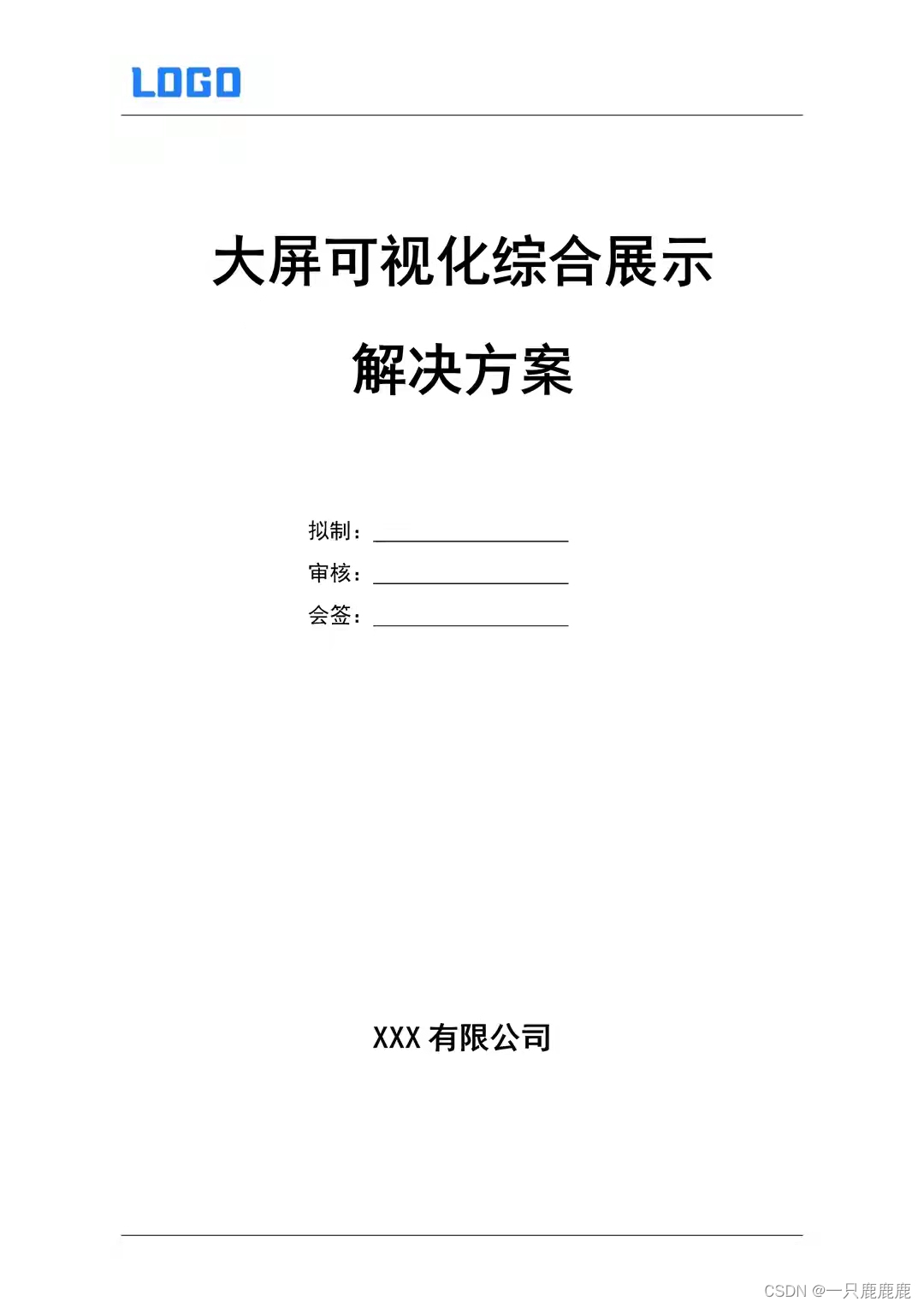 系统大屏<span style='color:red;'>可</span><span style='color:red;'>视</span><span style='color:red;'>化</span><span style='color:red;'>展示</span>平台解决<span style='color:red;'>方案</span>（原件）