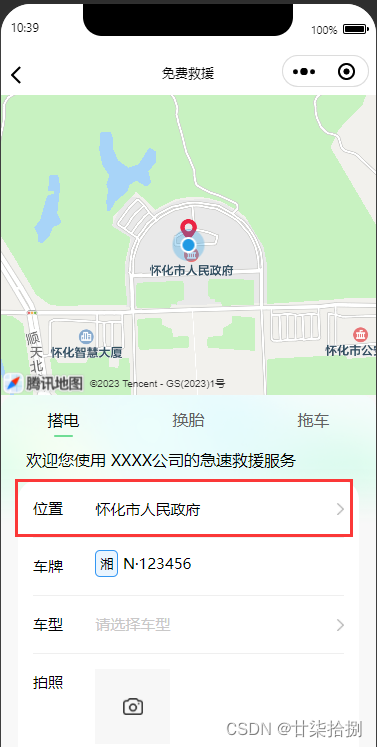 授权成功后获取到位置的名字，显示出来