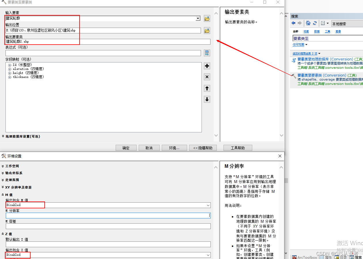 Arcis中三维面转二维面