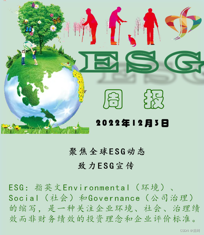 善网ESG周报（第三期）