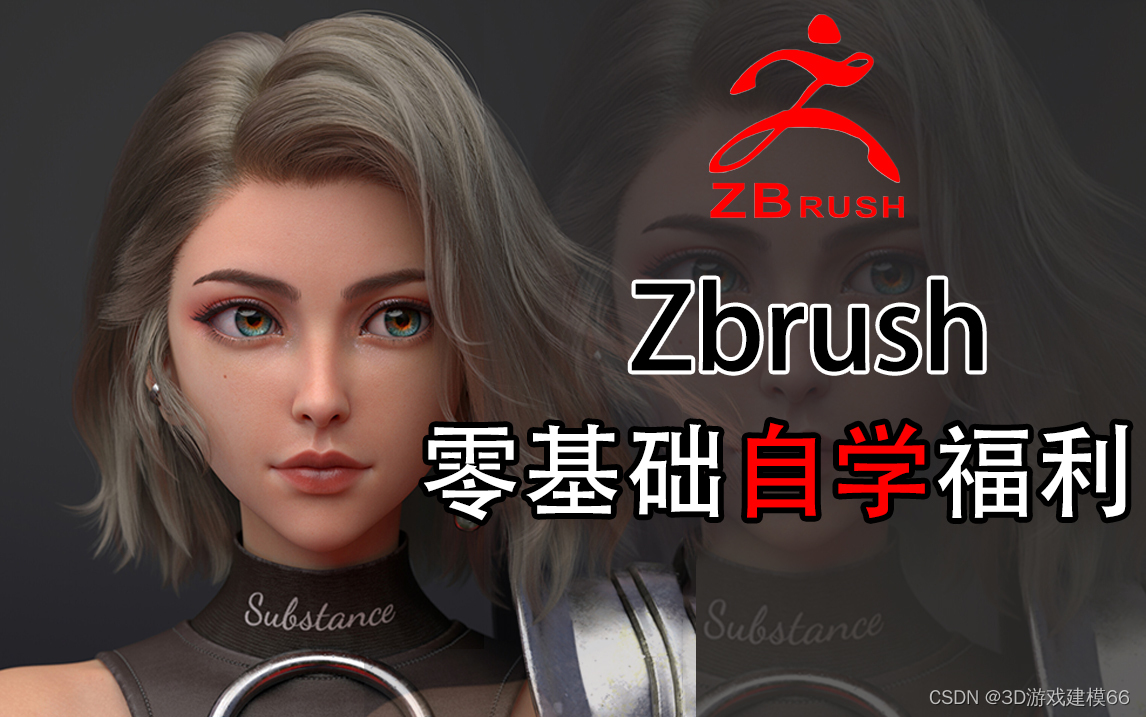 zbrush培训