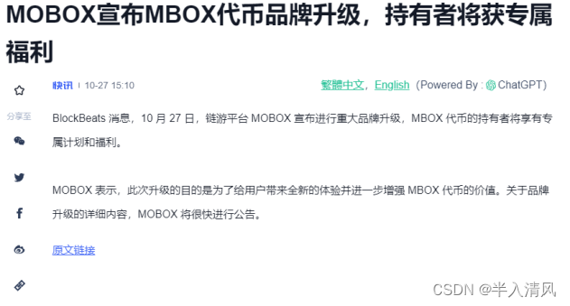 链游风暴再起？MBOX即将再度起飞